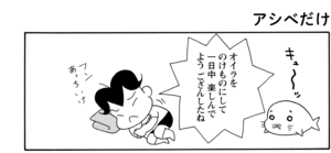【無料漫画】COMA GOMA ゴマちゃん(103)「雨の日は」のけものにされたと思ってふてくされていると?/森下裕美 21