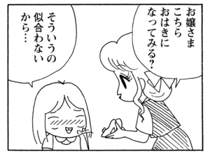 お嬢さまこちらおはきになってみる? そういうの似合わないから…