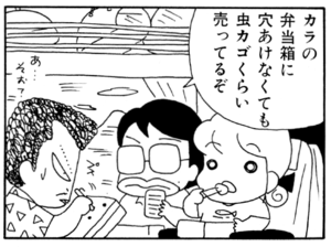 カラの弁当箱に穴あけなくても虫カゴくらい打ってるぞ