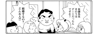 【無料漫画】COMA GOMA ゴマちゃん(56)「待つ女・来ない男」佐藤先生はオシャレしてどこへ行く?/森下裕美 7