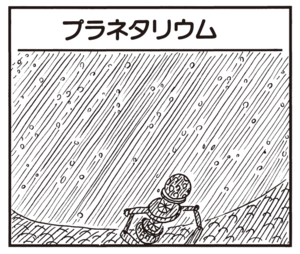 【無料漫画】かりあげクン(937)11月も毎日 配信!「指しゃぶり」「カキ」課長が好きなプラネタリウムのような場所とは?/植田まさし 9