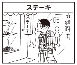 【無料漫画】かりあげクン(453)7月も毎日配信!「電気自動車」「いずこも同じ」食品サンプルに想像力を掻き立てられて?/植田まさし 13