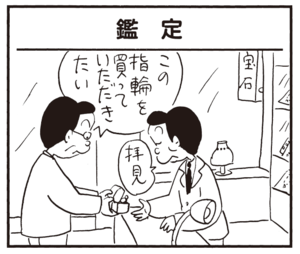【無料漫画】かりあげクン(695)3月も毎日 配信!「梱包」「デパート」高価な指輪なのか?/植田まさし 13