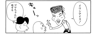 【無料漫画】COMA GOMA ゴマちゃん(8)「欲しい物がいっぱい」おこづかいでアシベとゴマちゃんが買いたいものは?/森下裕美 24