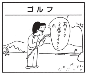 【無料漫画】かりあげクン(1492回)毎日配信!「接待」「釣り」接待に選んだまさかのお店/植田まさし 13