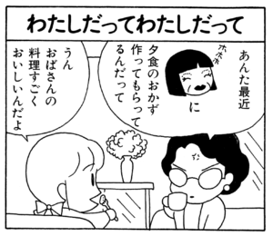 【無料漫画】ここだけのふたり!(36)「君に会いたい①」「君に会いたい②」タンシチューをふるまってくれるというので?/森下裕美 9