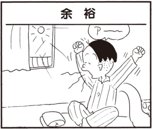 【無料漫画】かりあげクン(368)4月も毎日配信!「競馬」「二階の住人」いつもよりゆっくり出社できる理由とは?/植田まさし 13