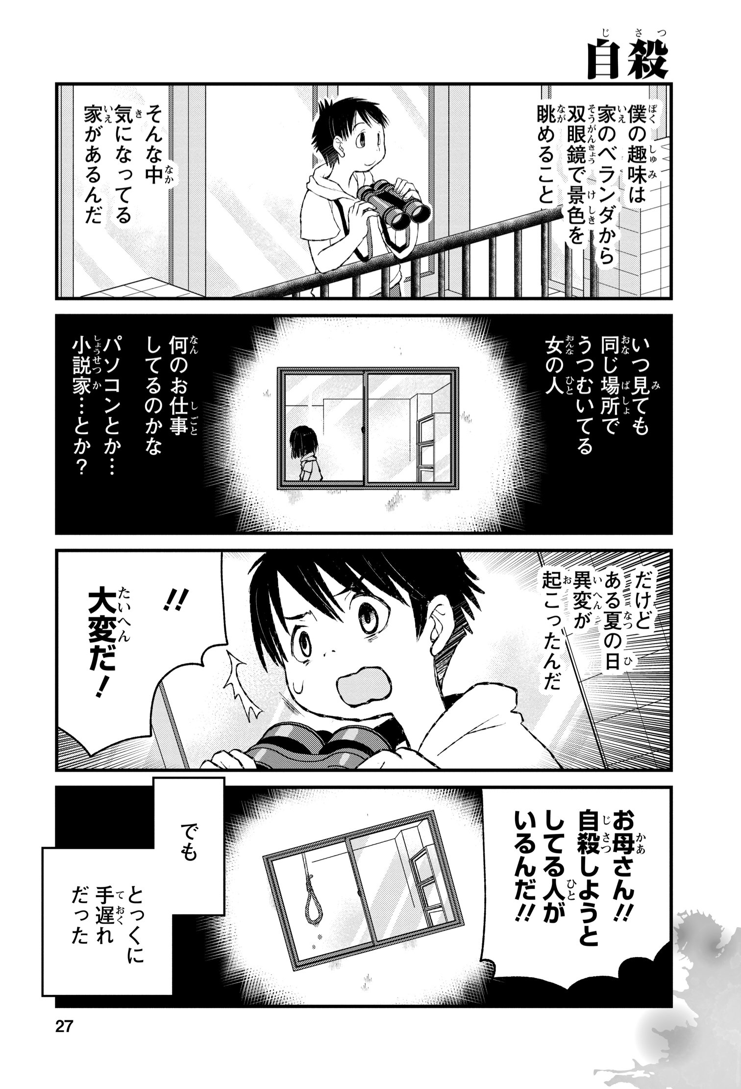 ゾっ…！「意味がわかると怖い4コマ」 ふたまん＋