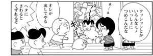 【無料漫画】COMA GOMA ゴマちゃん(109)「お留守番」子供達だけででマコちゃんの面倒をみることに!?/森下裕美 22