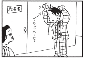 【無料漫画】かりあげクン(1528回)毎日配信!「面」「食事」一生懸命彫ってできた力作/植田まさし 12