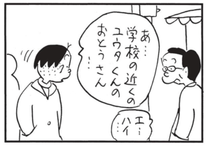 あ…学校の近くのユウタくんのおとうさん… エ…ハイ…