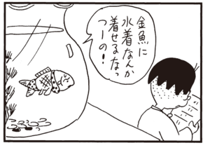 【無料漫画】かりあげクン(351)4月も毎日配信!「おふろ」「ショーケース」ペットの服を見て思いついたこととは?/植田まさし 12