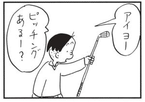 【無料漫画】かりあげクン(1492回)毎日配信!「接待」「釣り」接待に選んだまさかのお店/植田まさし 15