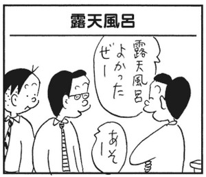 【無料漫画】かりあげクン(288)「肉親」「お茶席」検問で息を吐くようお願いされたので?/植田まさし 9