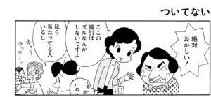 【無料漫画】COMA GOMA ゴマちゃん(119)「一等がほしい」ツキを取り戻して豪華な景品をゲットすることができるのか!?/森下裕美 5