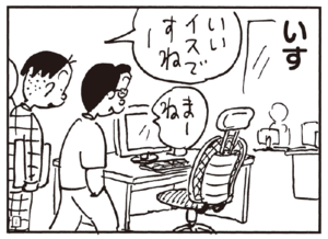 いいイスですねー まーね