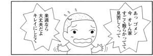 あっゴメン今オレん家すごく散らかってて見苦しくって 来週なら大丈夫だよキレイにしとく
