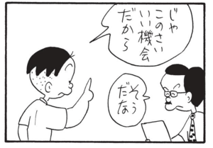 【無料漫画】かりあげクン(1548回)毎日配信!「呼びリン」「コーヒー」居留守を使われまくった結果…/植田まさし 11