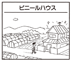 【無料漫画】かりあげクン(174)「フォークボール」「ビニールハウス」…植田まさし 5