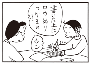 書いた上にロウぬりつけるの? ウン