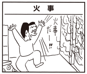【無料試し読み】かりあげクン(106)「火事」「加齢」…植田まさし 1