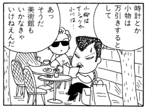 【無料漫画】ここだけのふたり!(64)「子供の日」「ボディコン」電車待ちの間の暇つぶしは?/森下裕美 23