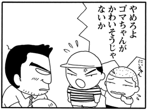 【無料試し読み】少年アシベ(59)「昔のオンナ」森下裕美 3