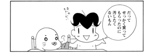 【無料漫画】COMA GOMA ゴマちゃん(16)「デパートでお買い物」新しい服を買うにもアシベなりのこだわりが?/森下裕美 23
