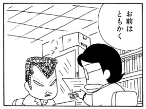 お前はともかく