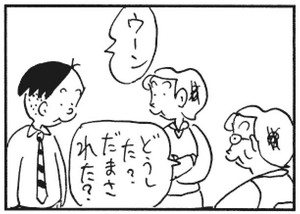 ウーン どうした?だまされた?