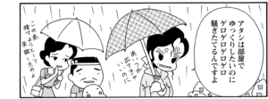 【無料漫画】COMA GOMA ゴマちゃん(103)「雨の日は」のけものにされたと思ってふてくされていると?/森下裕美 12