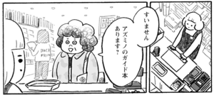 【無料漫画】村上龍と村上春樹、どっちがどっち?『本屋の堀ちゃん』(1) 20