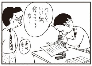 【無料漫画】かりあげクン(321)3月は毎日配信!「お見合い」「犬とうさぎ」ヨレヨレのシャツを着てたら女性社員たちに笑われたので?/植田まさし 24