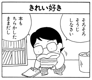 【無料漫画】ここだけのふたり!(49)「妻の母の朝」「きれい好き」ミステリー好きの多々尾君がベストなタイミングで?/森下裕美 5