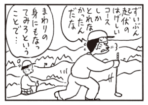 ずいぶん起伏のはげしいコースしかとれなかったんだな まわりの身にもなってみろということで…