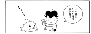 【無料漫画】COMA GOMA ゴマちゃん(12)「大事にそなえ」ゴマちゃんの防災頭巾はどうする?/森下裕美 7