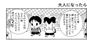 【無料漫画】COMA GOMA ゴマちゃん(104)「大人になったら」どんな大人になるか話し合っていると?/森下裕美 9
