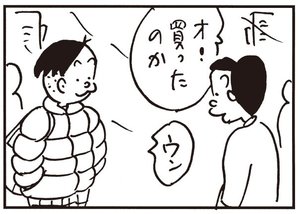 オ!買ったのか ウン