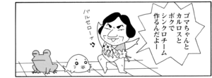【無料漫画】COMA GOMA ゴマちゃん(106)「プールの日」水泳の授業でシンクロをやることに!?/森下裕美 11