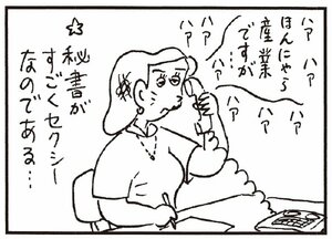【無料漫画】かりあげクン(260)「電話」「角砂糖」アイマスクをしようとする課長の隣で用意したものは?/植田まさし 4