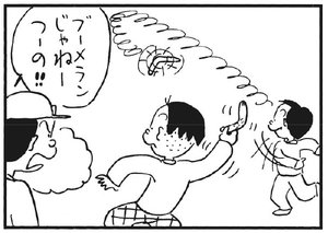 ブーメランじゃねーつーの!!