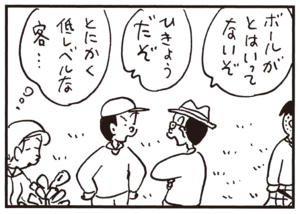 【無料試し読み】かりあげクン(106)「火事」「加齢」…植田まさし 12
