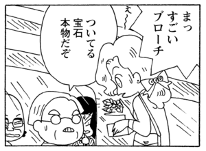 【無料漫画】少年アシベ(260)「危険な女」今日の目覚めはいつもと違って!?/森下裕美 28