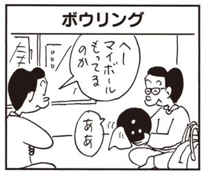 へーマイボールもってるのか ああ