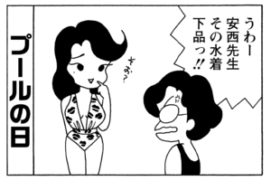 うわー安西先生その水着下品っ!!