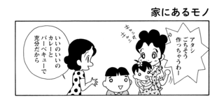 【無料漫画】COMA GOMA ゴマちゃん(111)「ついつい…」大きな鍋でカレーを作ることに!?/森下裕美 9