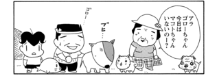 【無料漫画】COMA GOMA ゴマちゃん(36)「お泊りゴロー」マコトちゃんからゴローを預かったアシベたち!/森下裕美 14