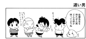 【無料漫画】COMA GOMA ゴマちゃん(56)「待つ女・来ない男」佐藤先生はオシャレしてどこへ行く?/森下裕美 21