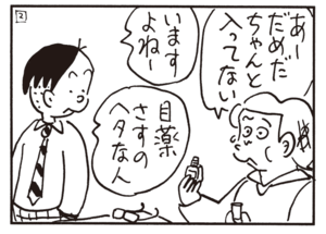 あーだめだちゃんと入ってない いますよねー 目薬さすのヘタな人
