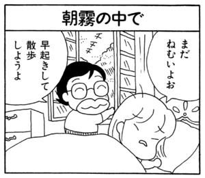 まだねむいよお 早起きして散歩しようよ
